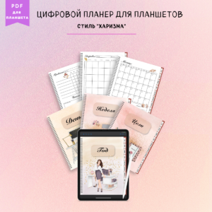 Цифровой планер "Харизма"